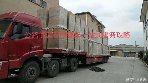 物流动脉再添新干线 全国新增12条公路货运专线赋能经济循环