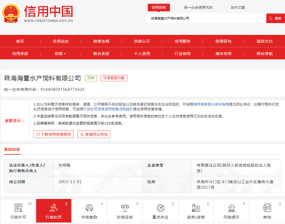 珠海海壹水产饲料公司因道路货物运输违规被罚一万元 为通威股份旗下子公司